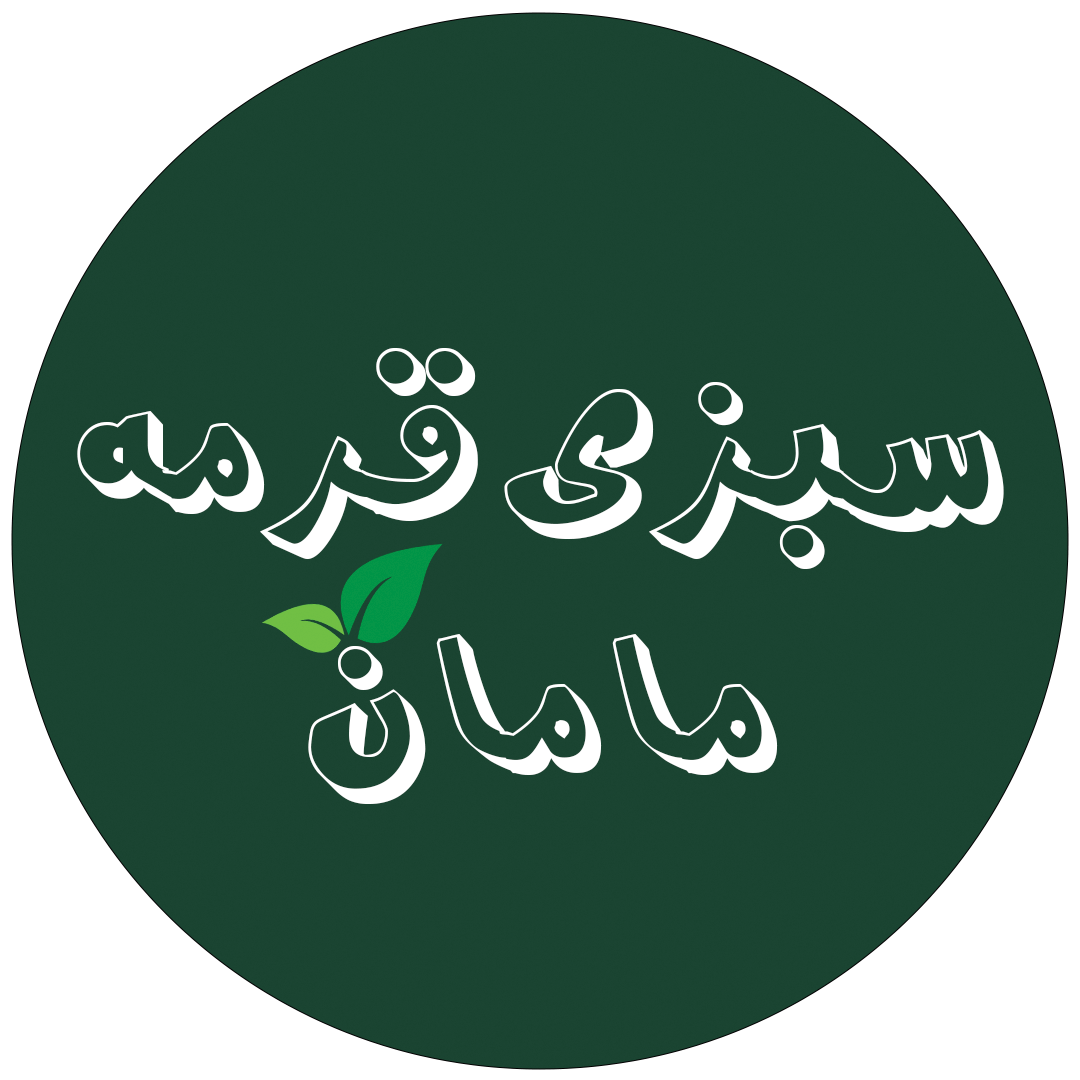 سبزی مامان